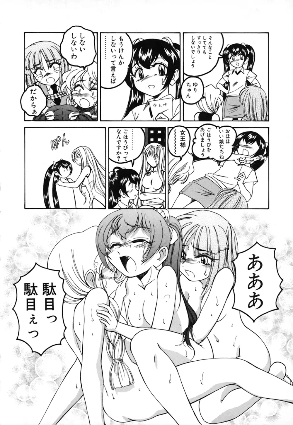 神奈月の姉妹 -マッド薬剤師砂恵- Page.96