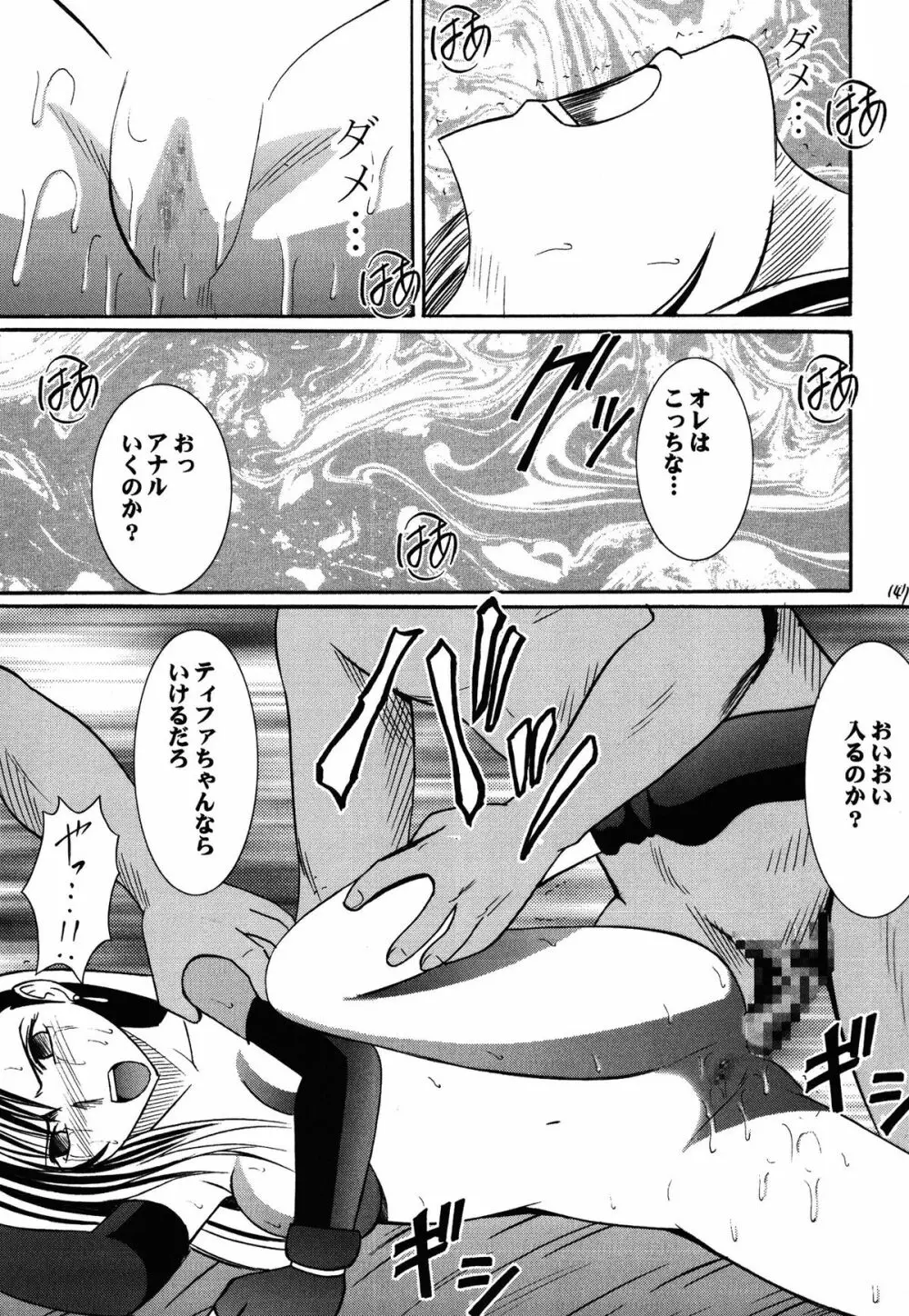 快感総集編 Page.147