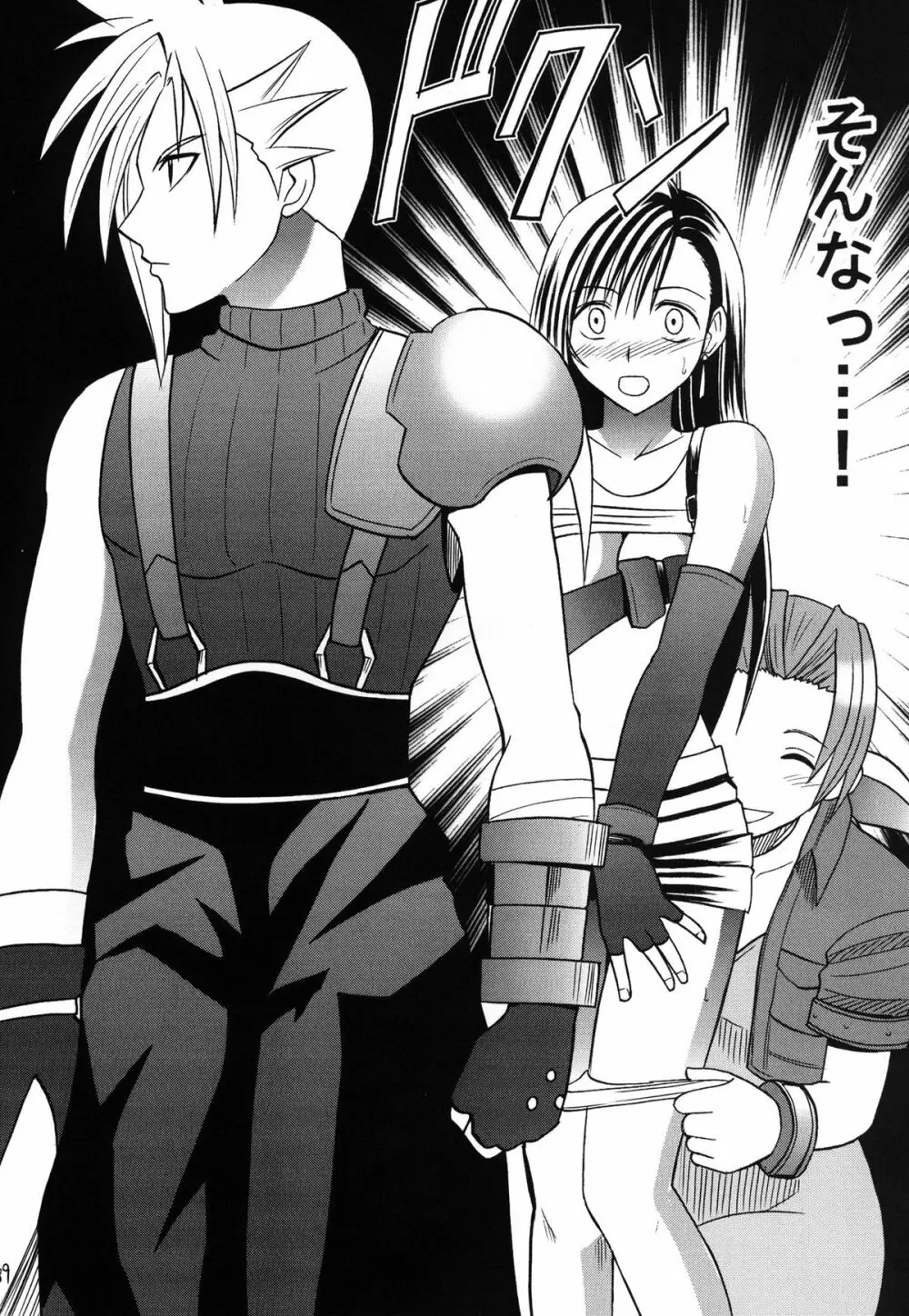 快感総集編 Page.89