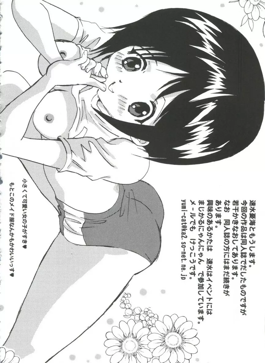 なるひな荘へようこそっ♡ 4 Page.102
