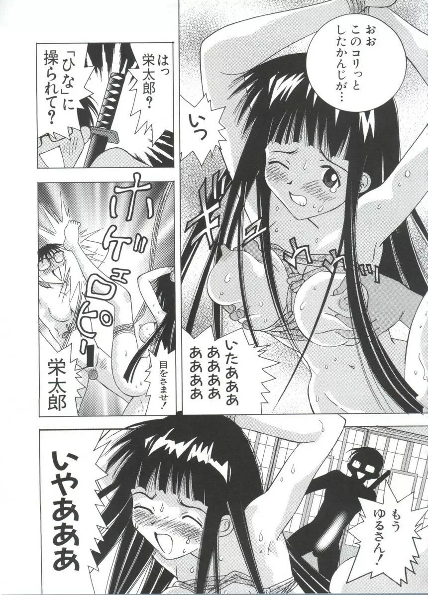 なるひな荘へようこそっ♡ 4 Page.105