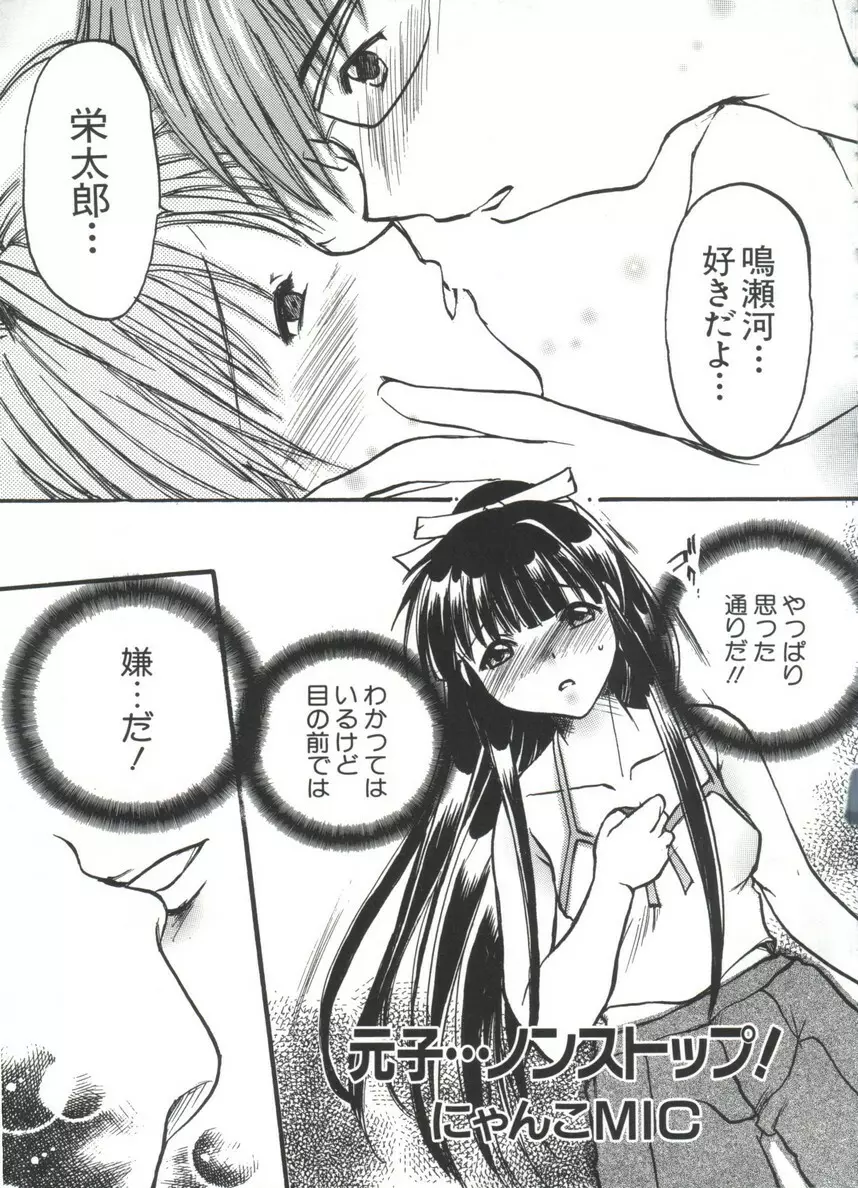 なるひな荘へようこそっ♡ 4 Page.119