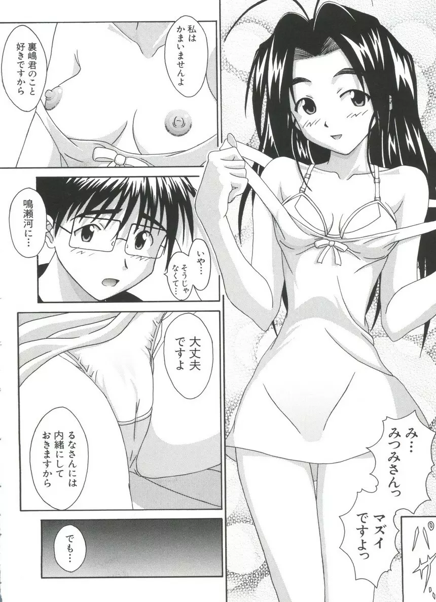 なるひな荘へようこそっ♡ 4 Page.136