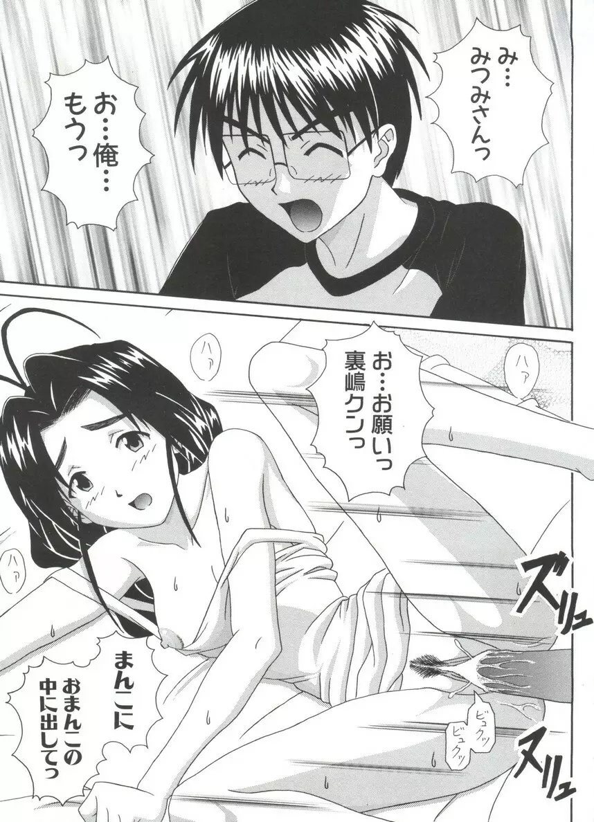なるひな荘へようこそっ♡ 4 Page.139