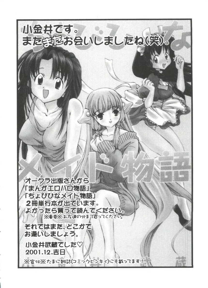 なるひな荘へようこそっ♡ 4 Page.142