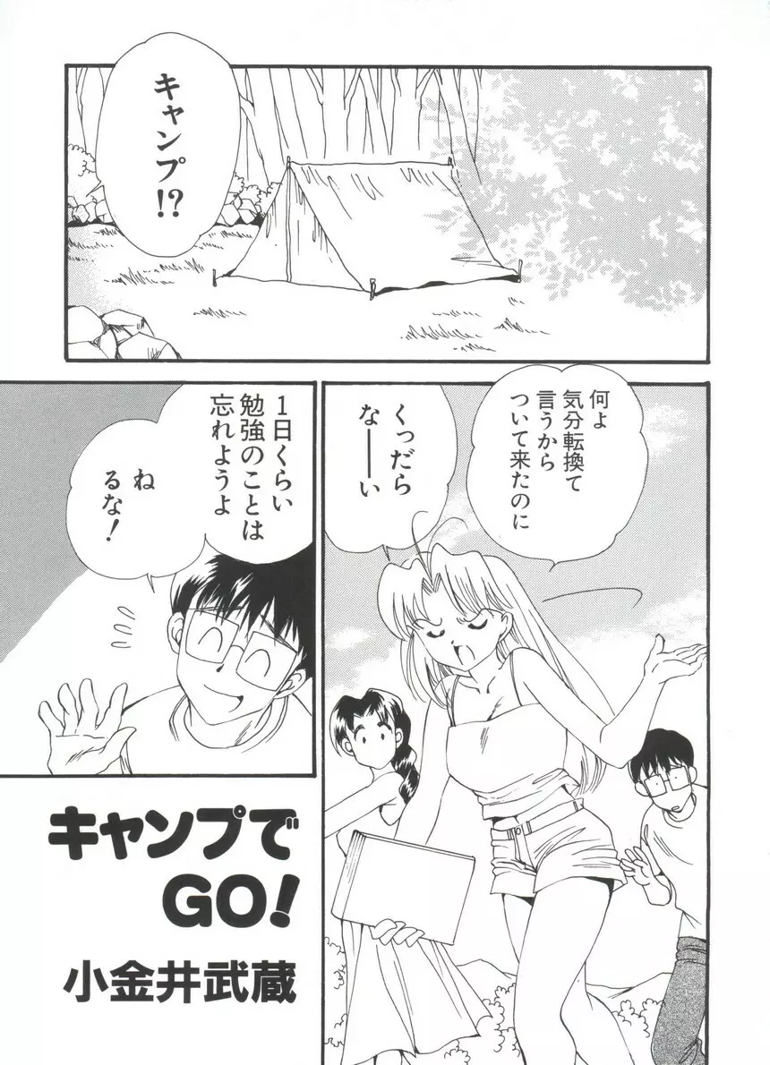 なるひな荘へようこそっ♡ 4 Page.143