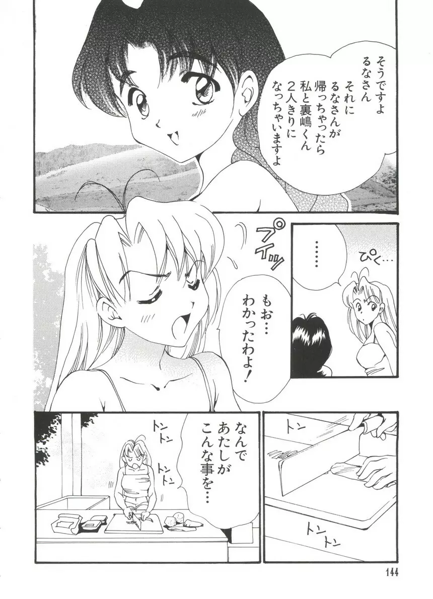 なるひな荘へようこそっ♡ 4 Page.144