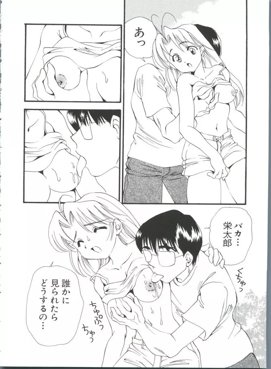 なるひな荘へようこそっ♡ 4 Page.146