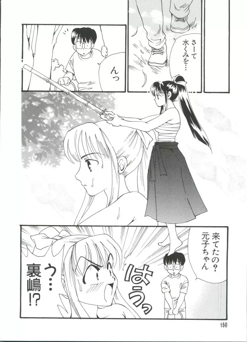 なるひな荘へようこそっ♡ 4 Page.150
