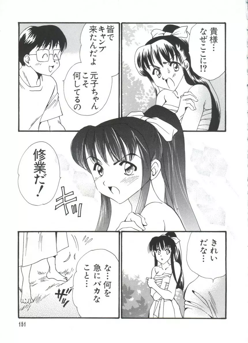 なるひな荘へようこそっ♡ 4 Page.151