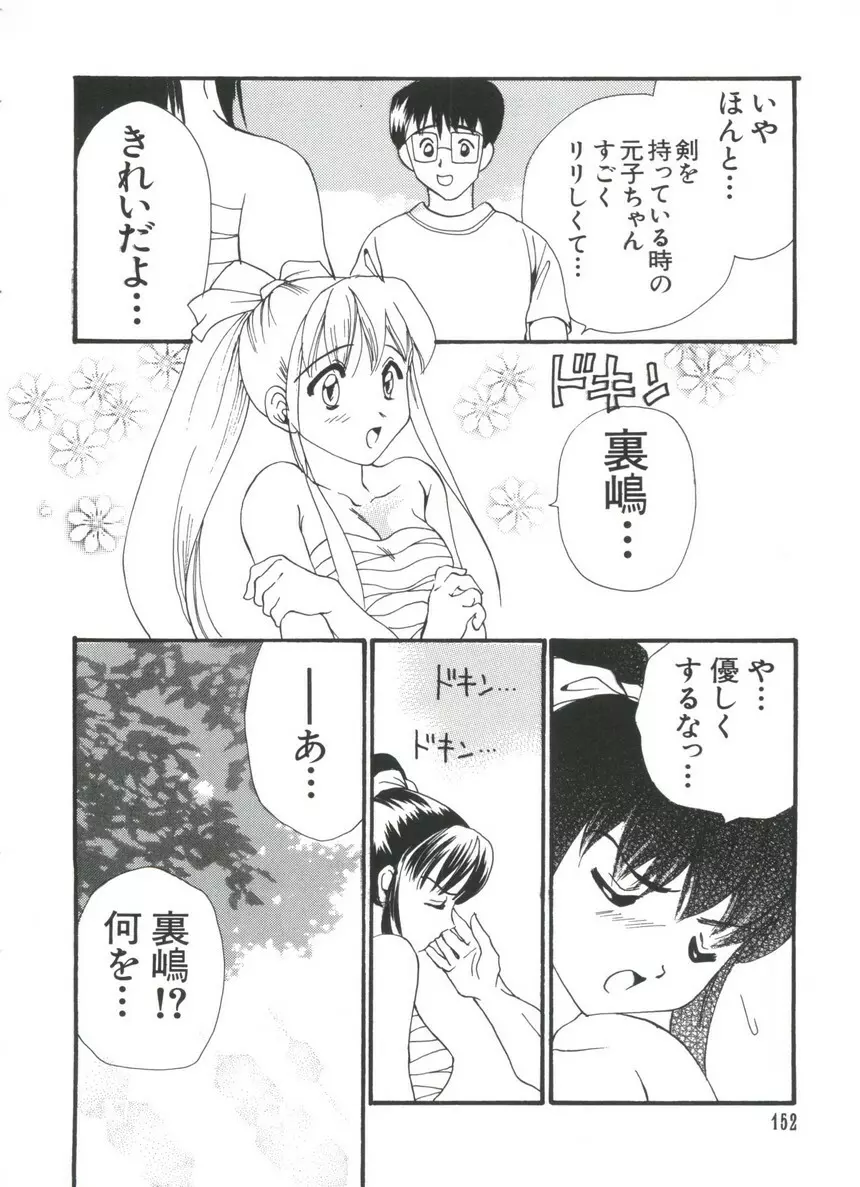 なるひな荘へようこそっ♡ 4 Page.152