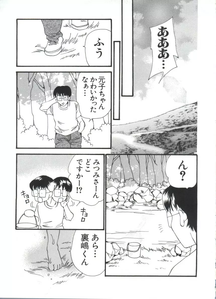 なるひな荘へようこそっ♡ 4 Page.157