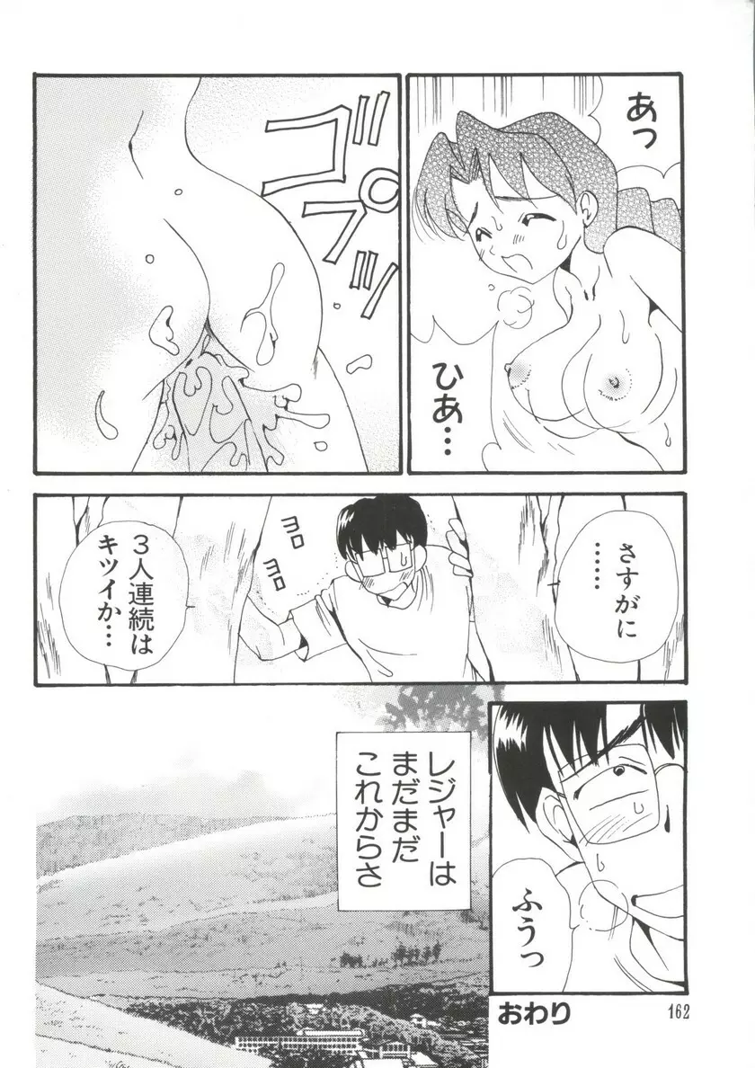 なるひな荘へようこそっ♡ 4 Page.162