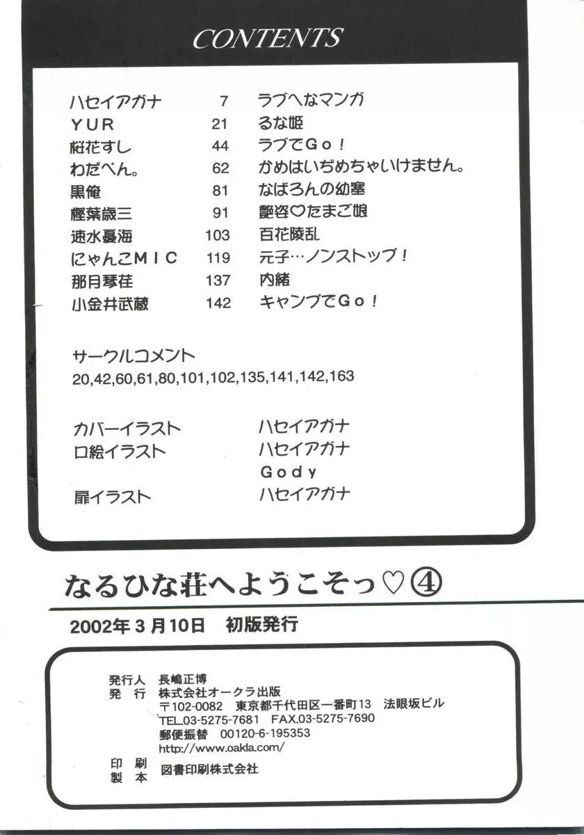 なるひな荘へようこそっ♡ 4 Page.164