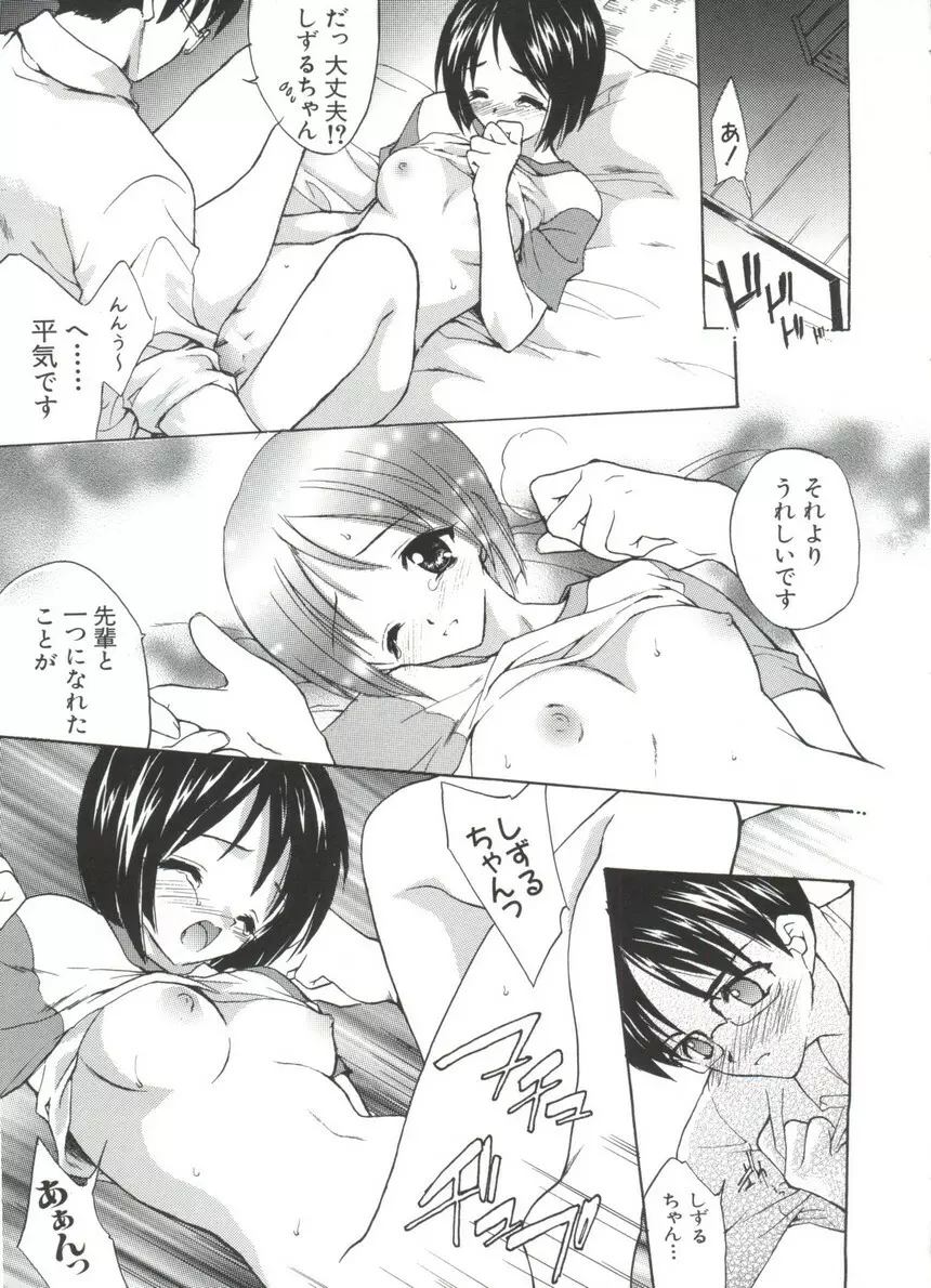 なるひな荘へようこそっ♡ 4 Page.17