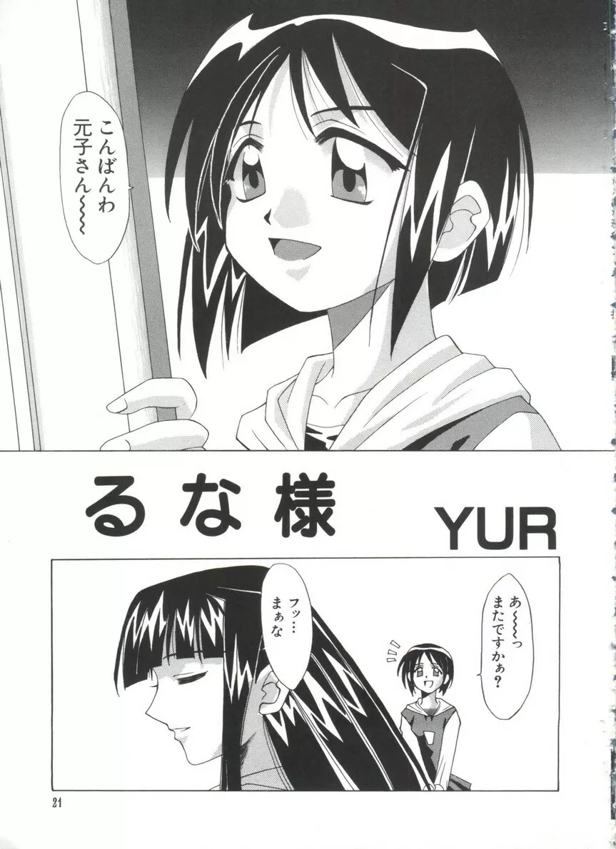 なるひな荘へようこそっ♡ 4 Page.21