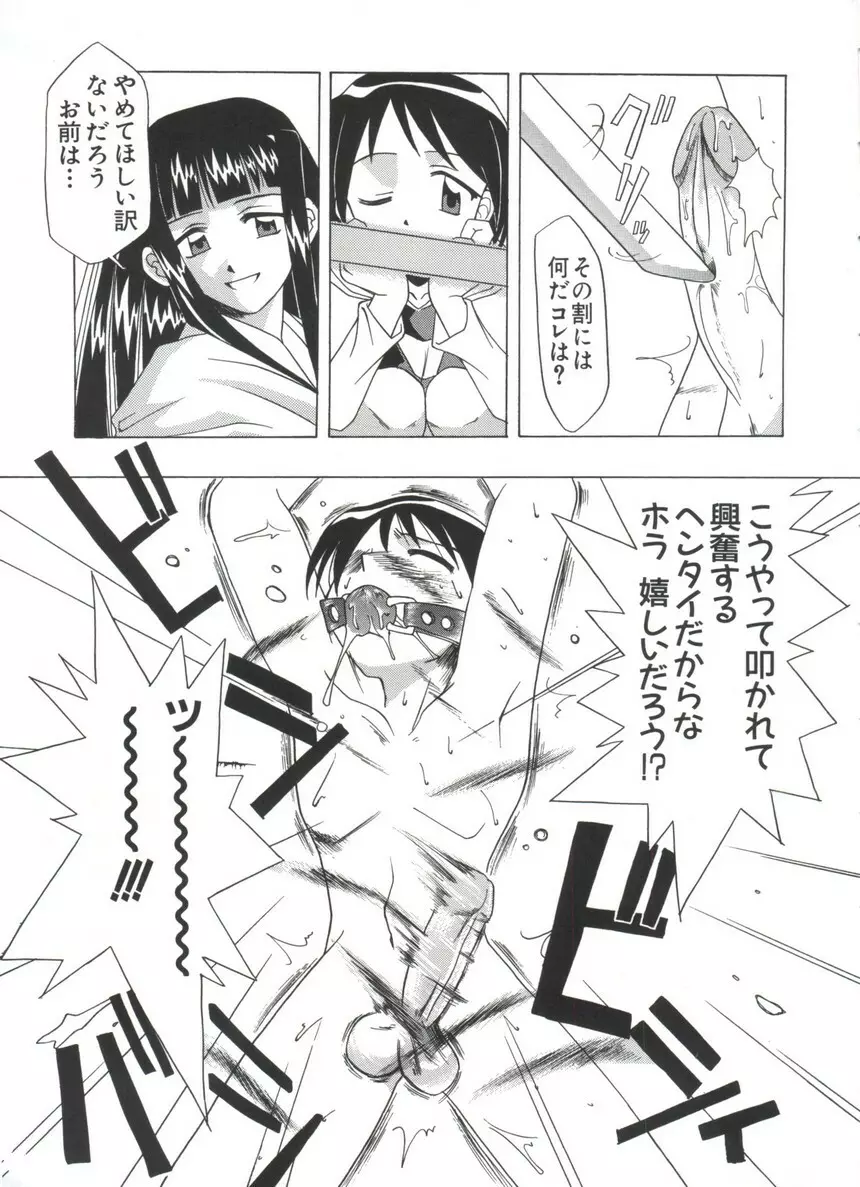 なるひな荘へようこそっ♡ 4 Page.23