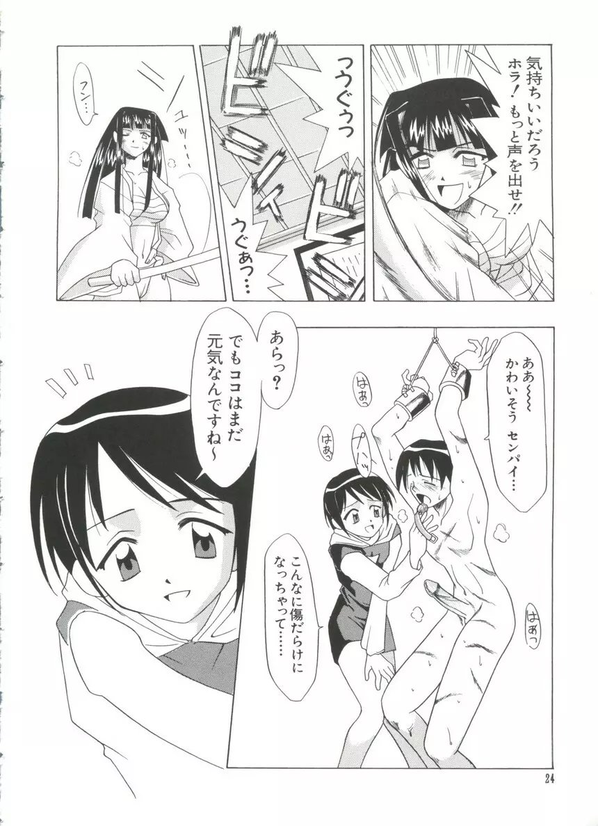 なるひな荘へようこそっ♡ 4 Page.24