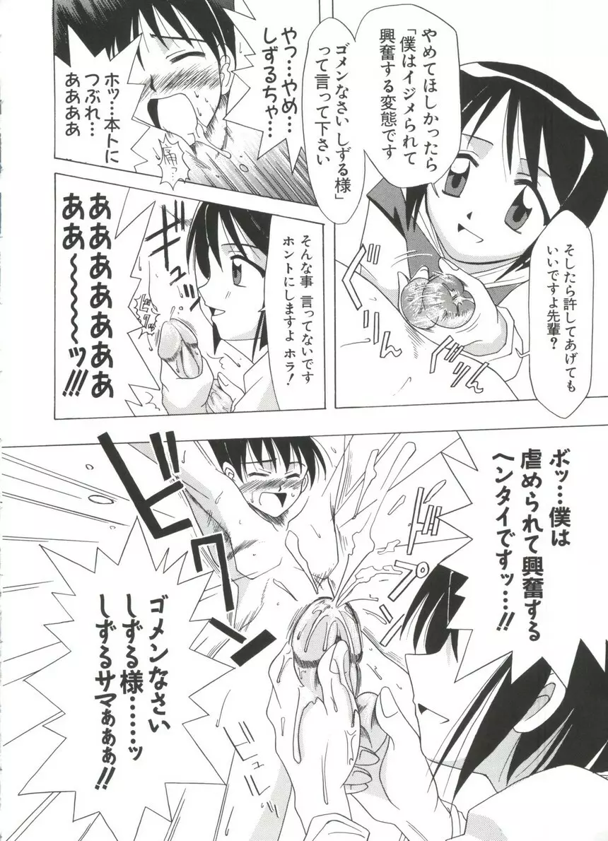 なるひな荘へようこそっ♡ 4 Page.26