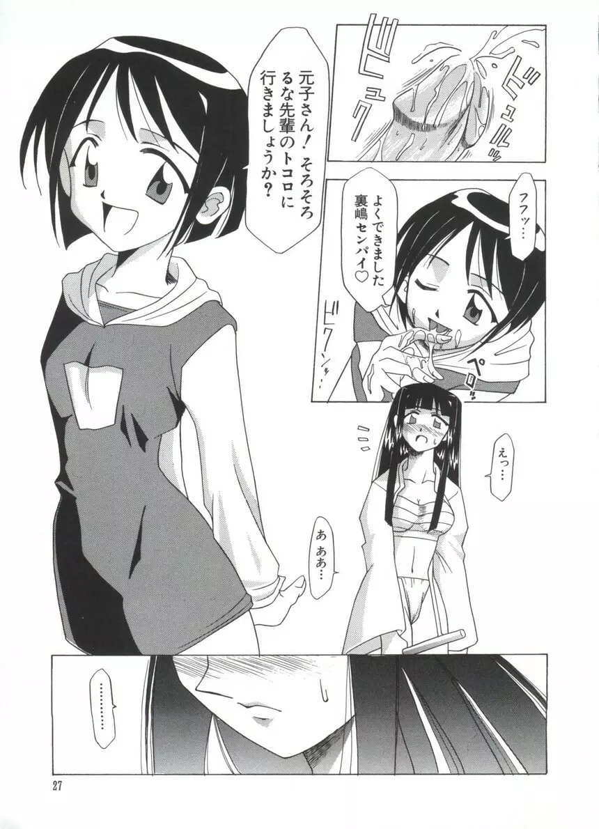 なるひな荘へようこそっ♡ 4 Page.27