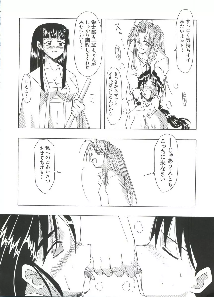 なるひな荘へようこそっ♡ 4 Page.30