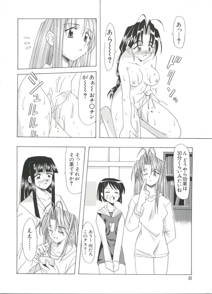 なるひな荘へようこそっ♡ 4 Page.32