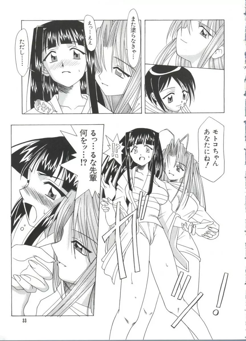 なるひな荘へようこそっ♡ 4 Page.33