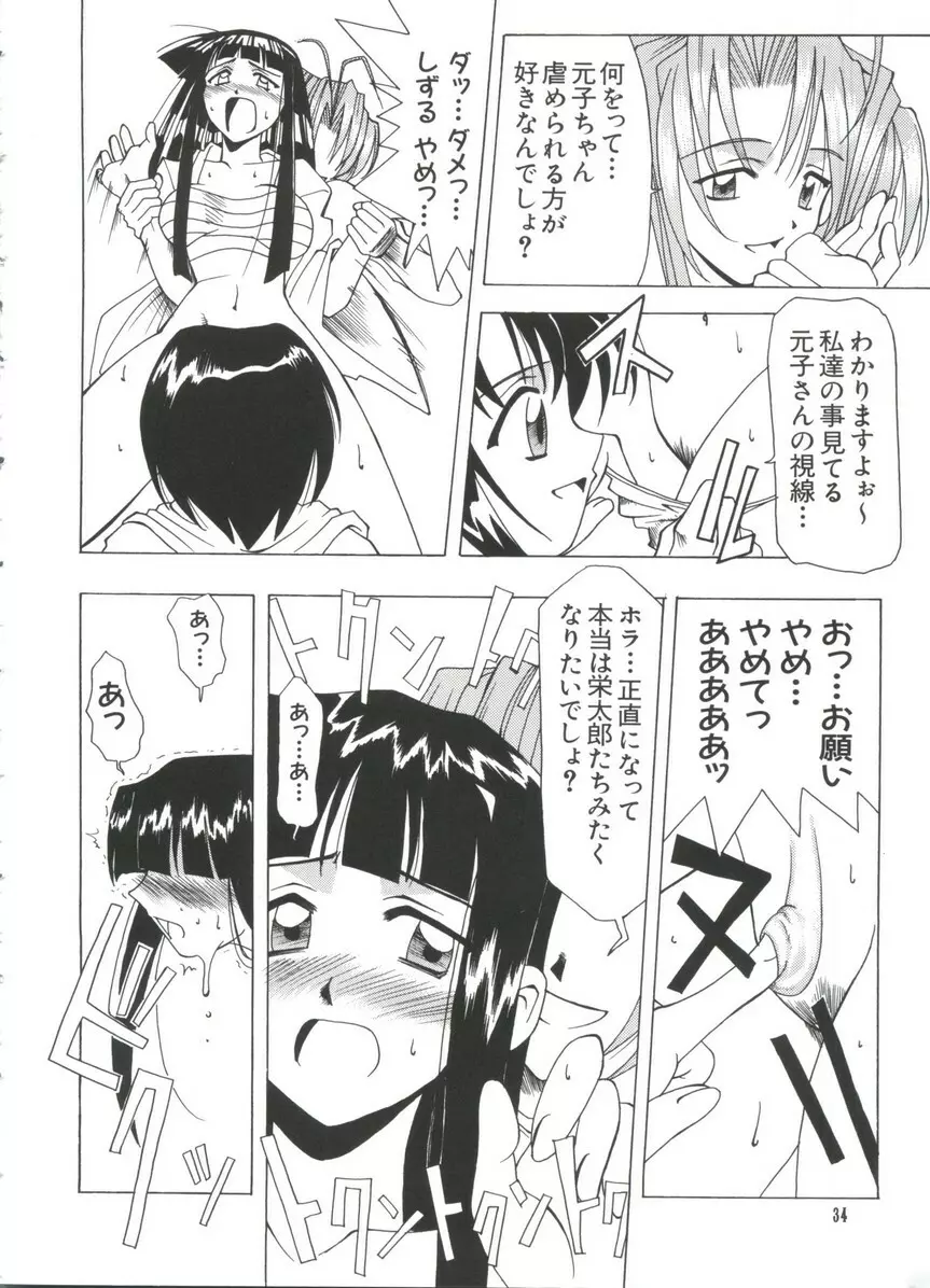 なるひな荘へようこそっ♡ 4 Page.34