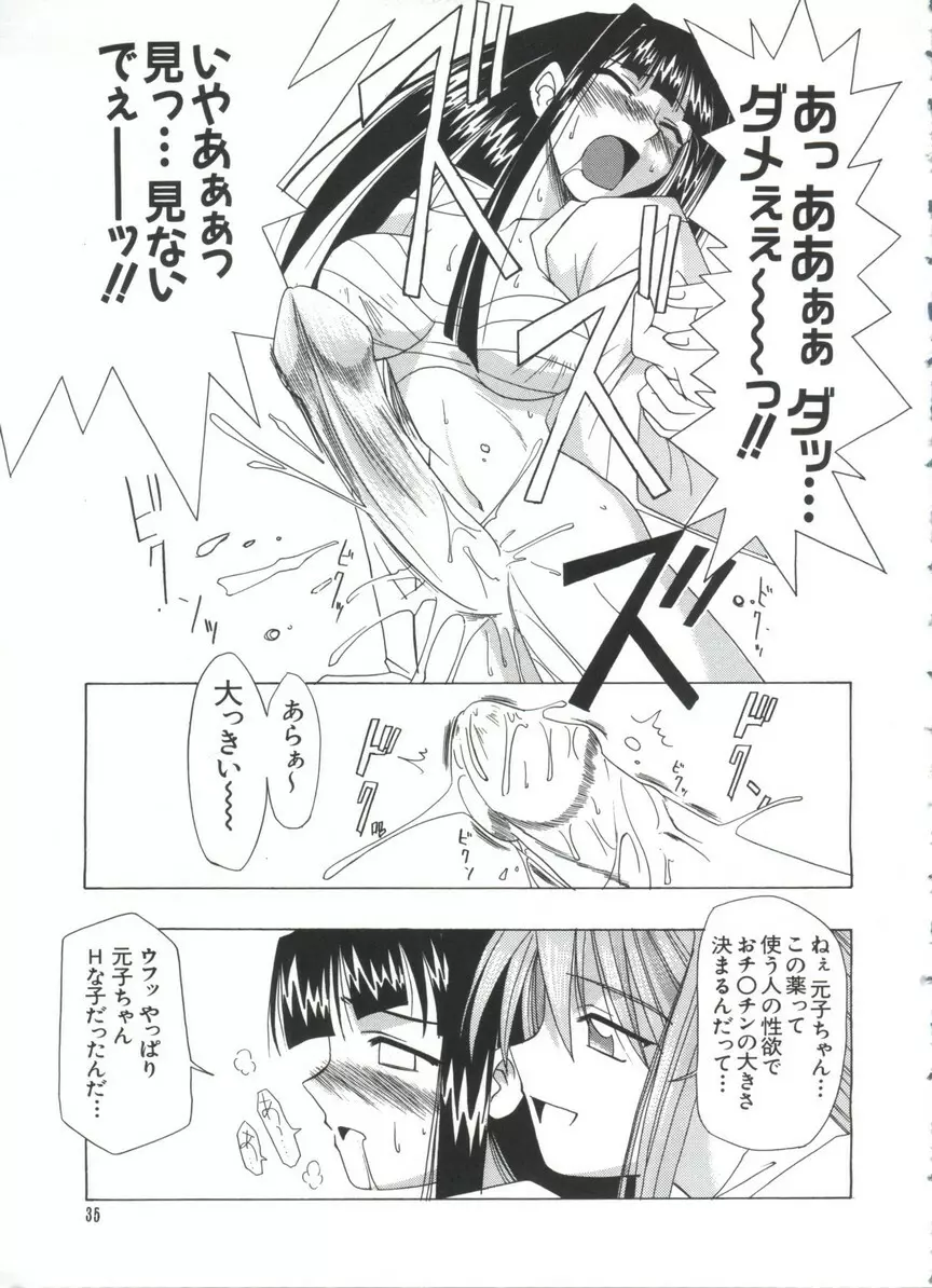 なるひな荘へようこそっ♡ 4 Page.35