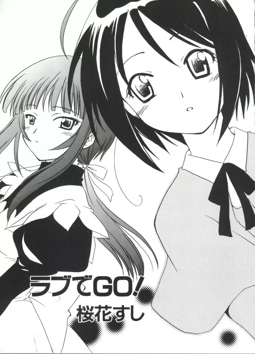 なるひな荘へようこそっ♡ 4 Page.43