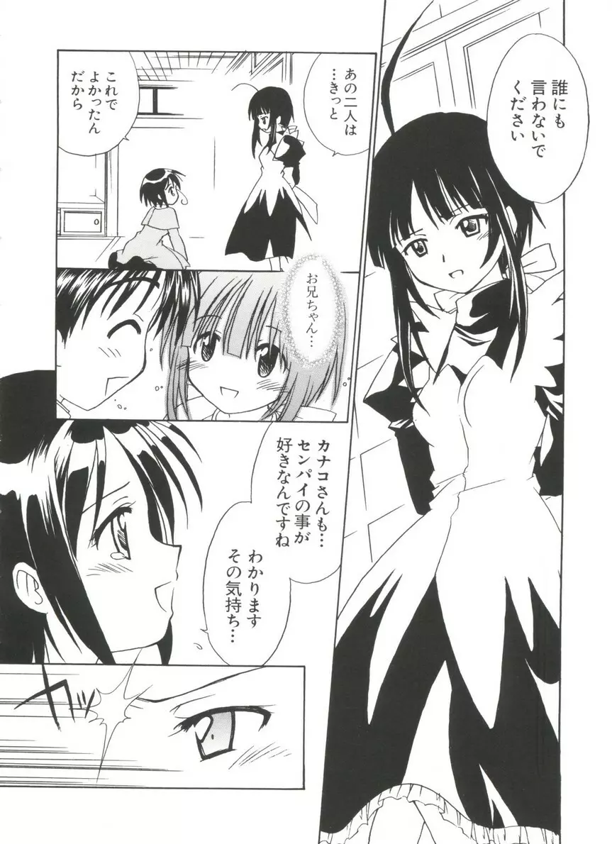 なるひな荘へようこそっ♡ 4 Page.48
