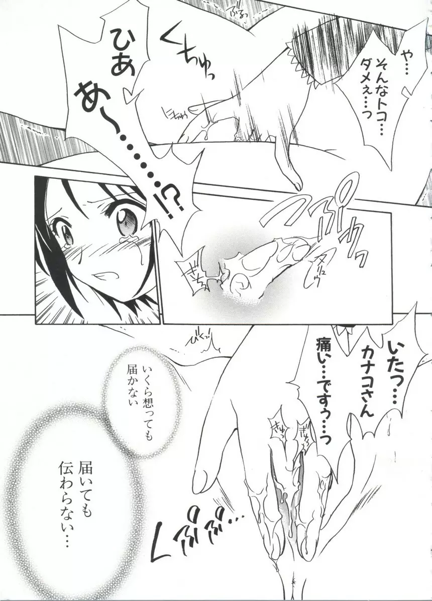 なるひな荘へようこそっ♡ 4 Page.51