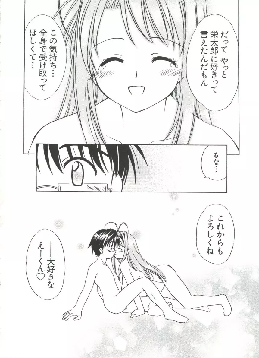 なるひな荘へようこそっ♡ 4 Page.56