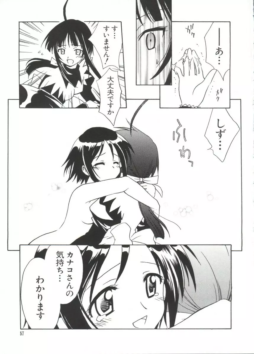 なるひな荘へようこそっ♡ 4 Page.57