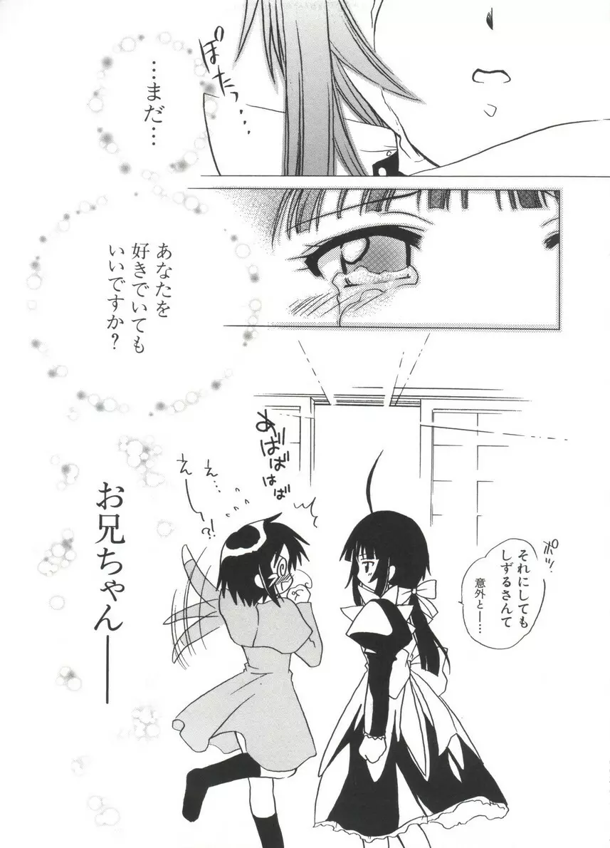 なるひな荘へようこそっ♡ 4 Page.59