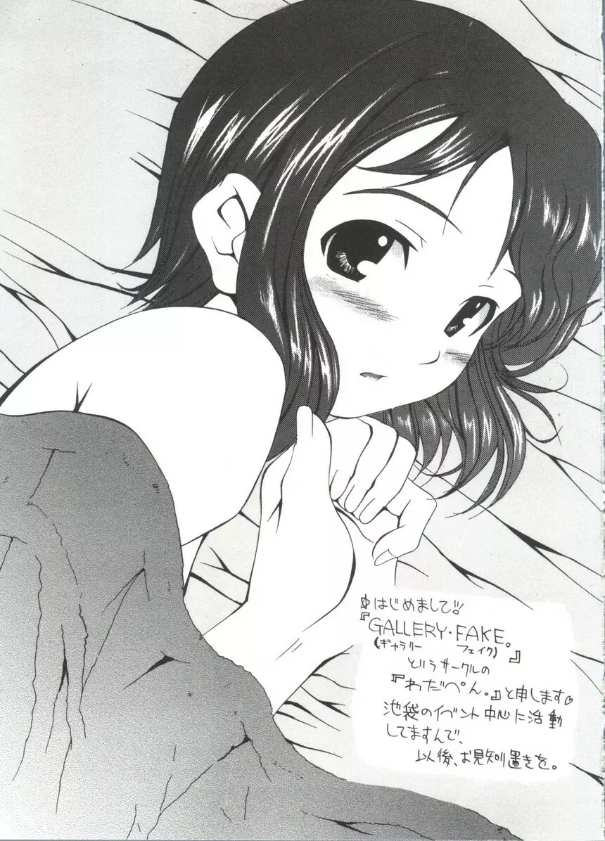 なるひな荘へようこそっ♡ 4 Page.61