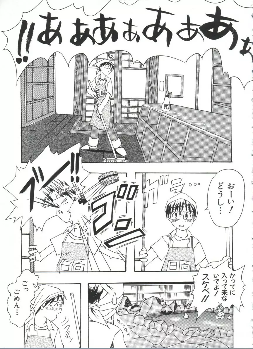 なるひな荘へようこそっ♡ 4 Page.67