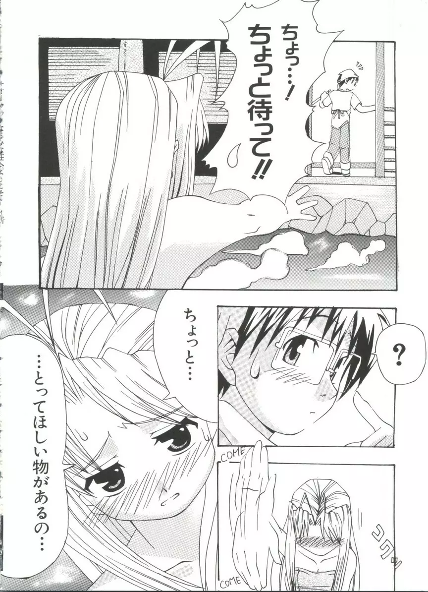 なるひな荘へようこそっ♡ 4 Page.68