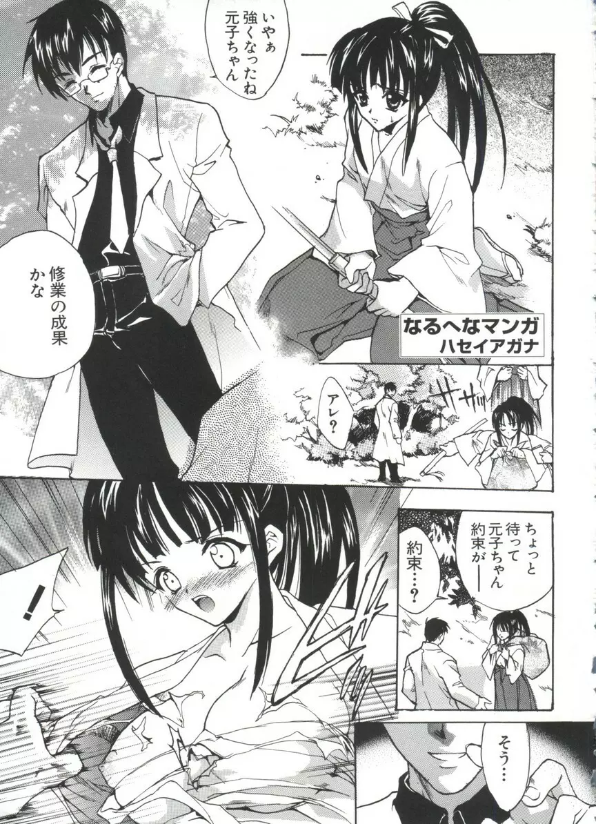 なるひな荘へようこそっ♡ 4 Page.7