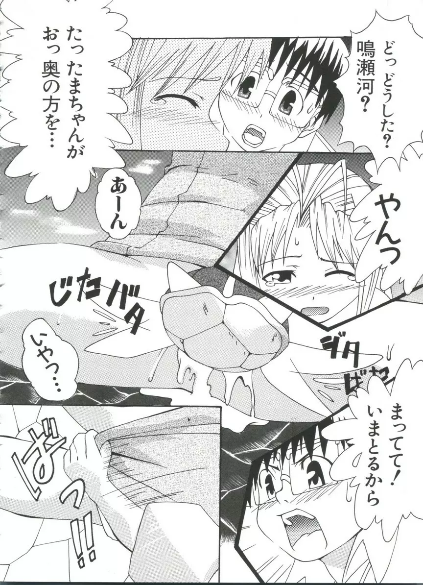なるひな荘へようこそっ♡ 4 Page.70