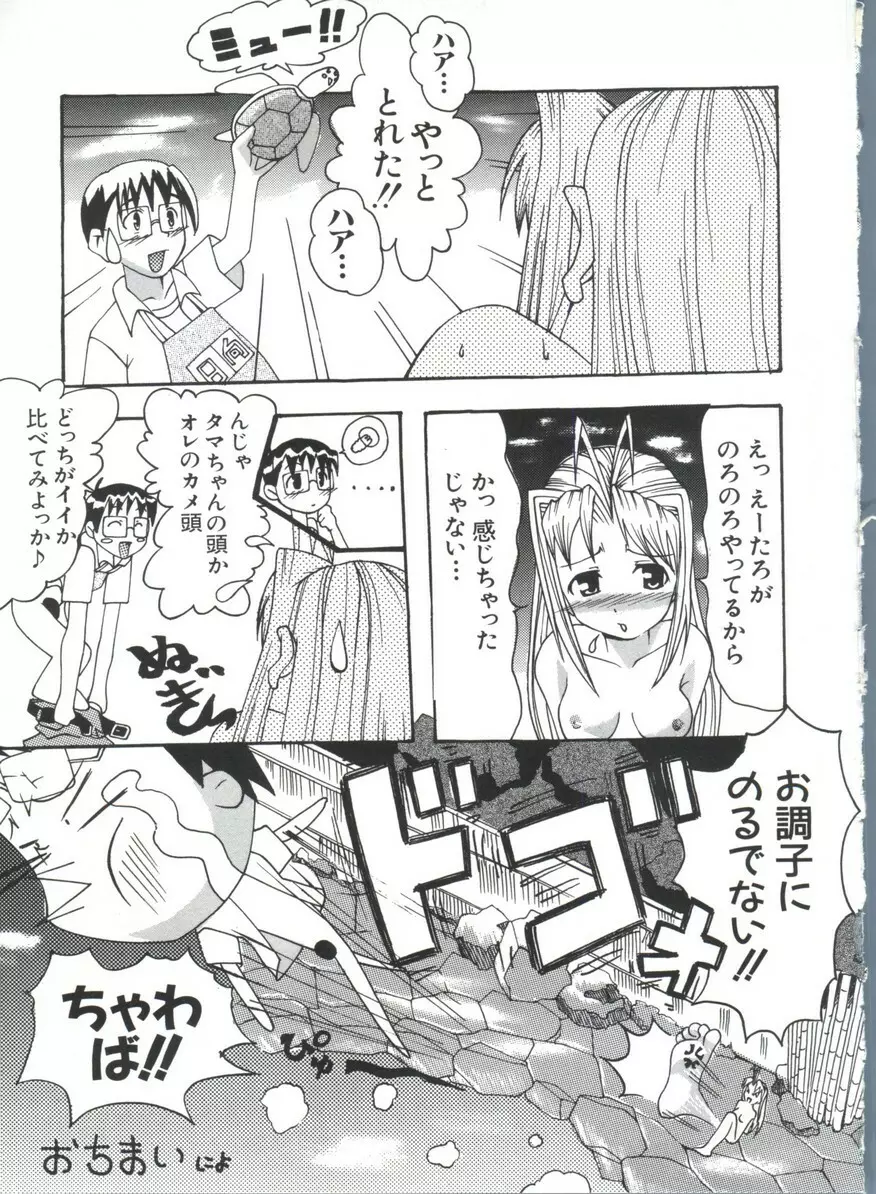 なるひな荘へようこそっ♡ 4 Page.79