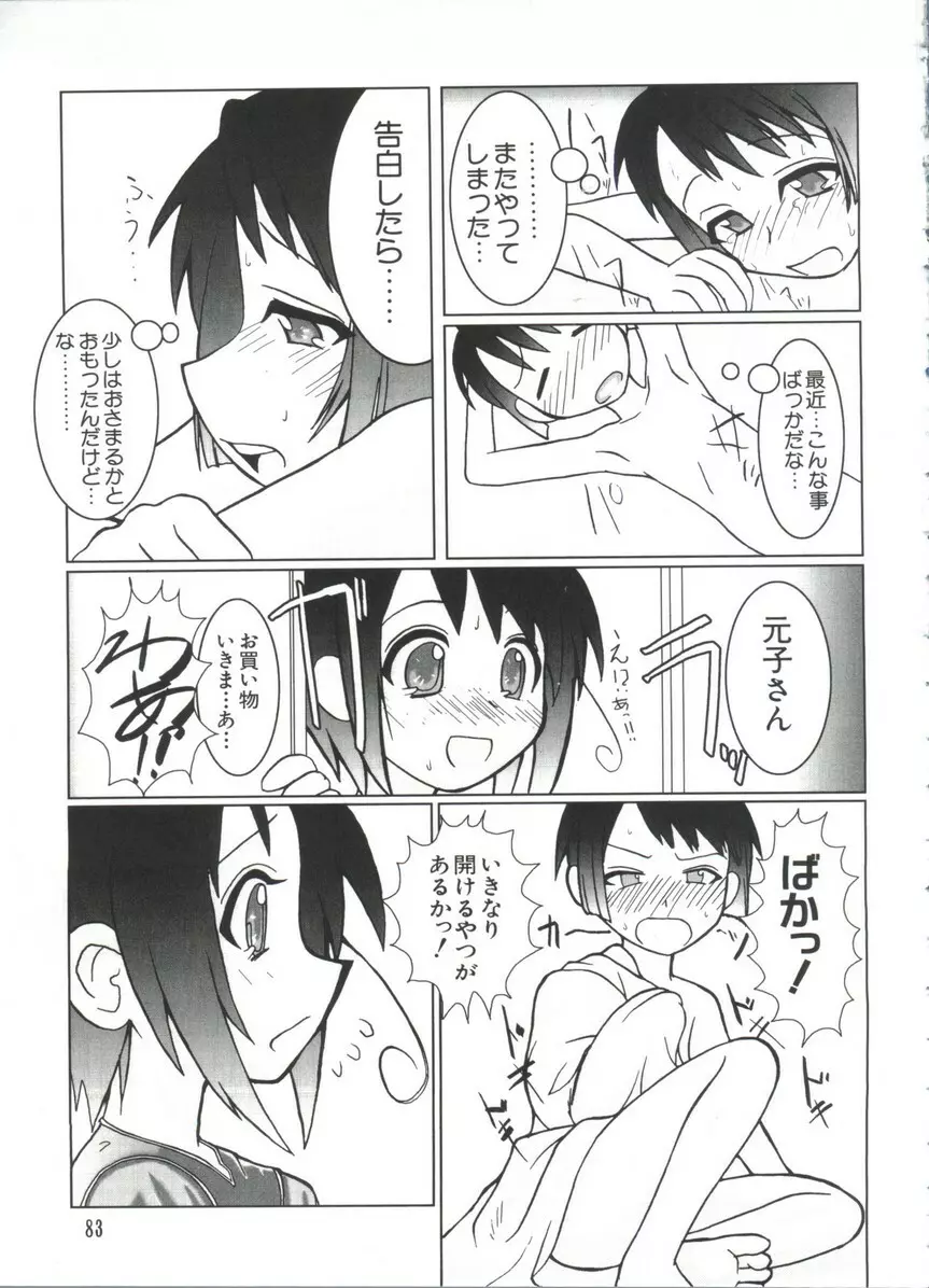 なるひな荘へようこそっ♡ 4 Page.83