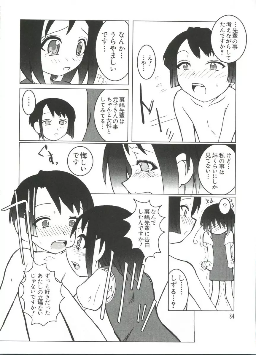 なるひな荘へようこそっ♡ 4 Page.84