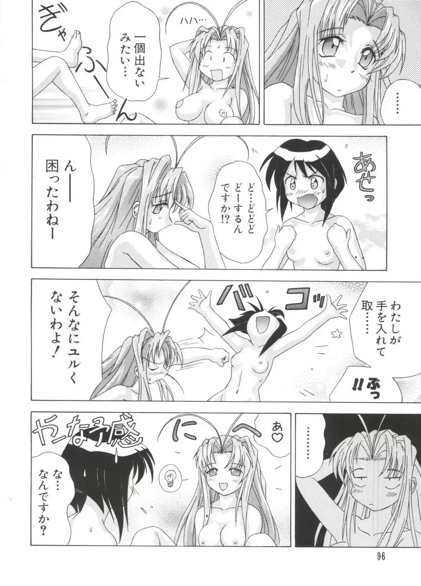 なるひな荘へようこそっ♡ 4 Page.96