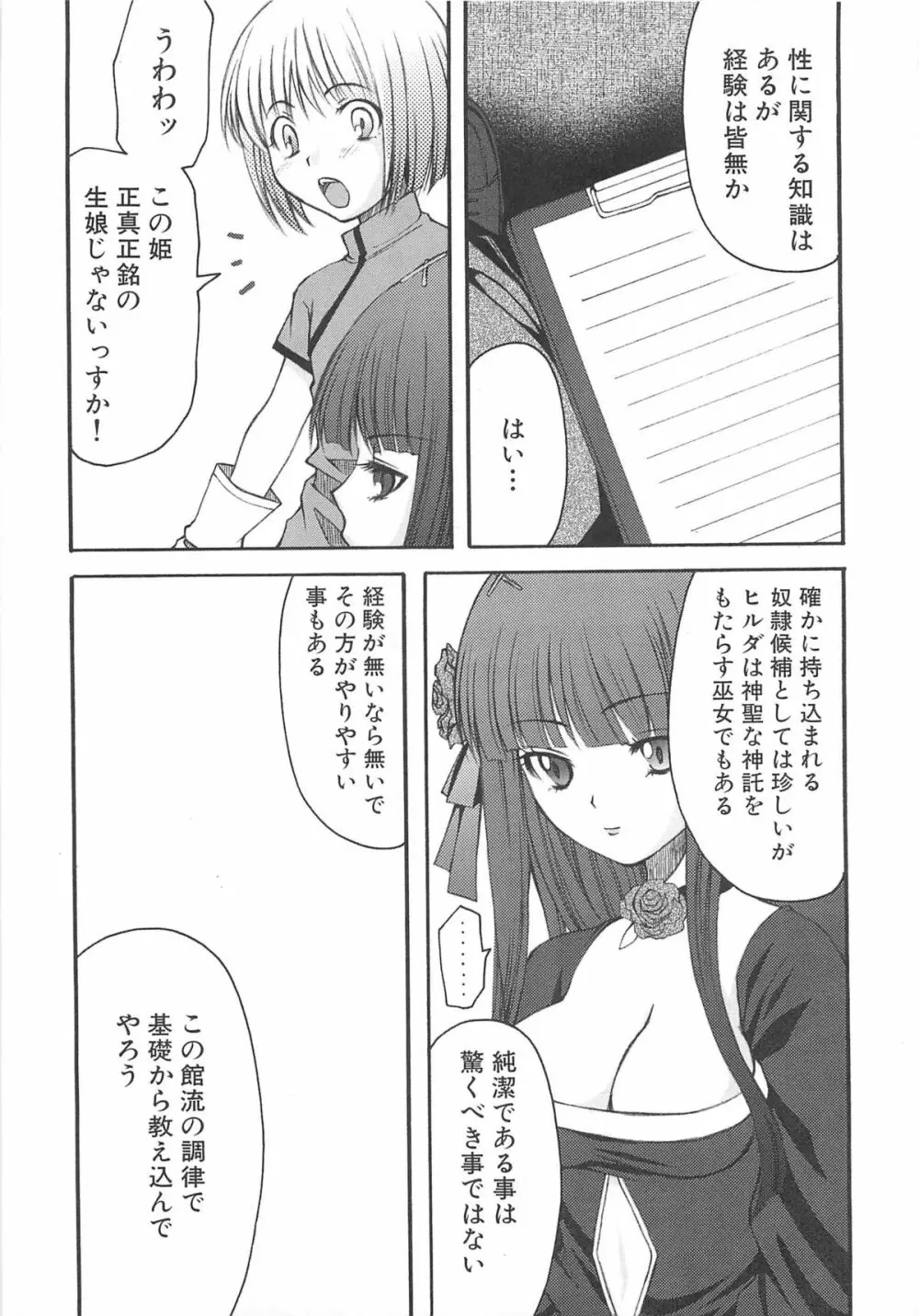 虜ノ姫~淫魔の調律~アンソロジーコミックEX Page.100