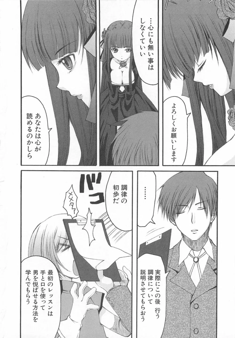 虜ノ姫~淫魔の調律~アンソロジーコミックEX Page.101
