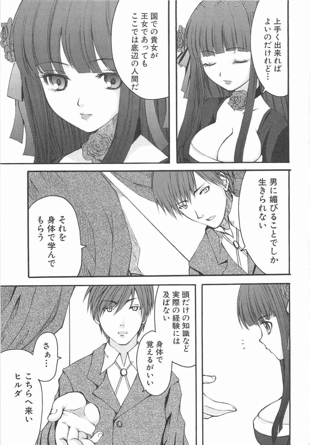 虜ノ姫~淫魔の調律~アンソロジーコミックEX Page.102