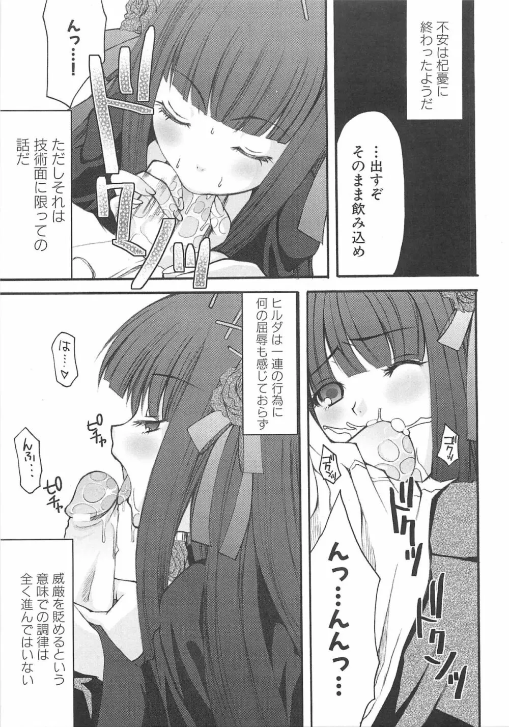 虜ノ姫~淫魔の調律~アンソロジーコミックEX Page.104