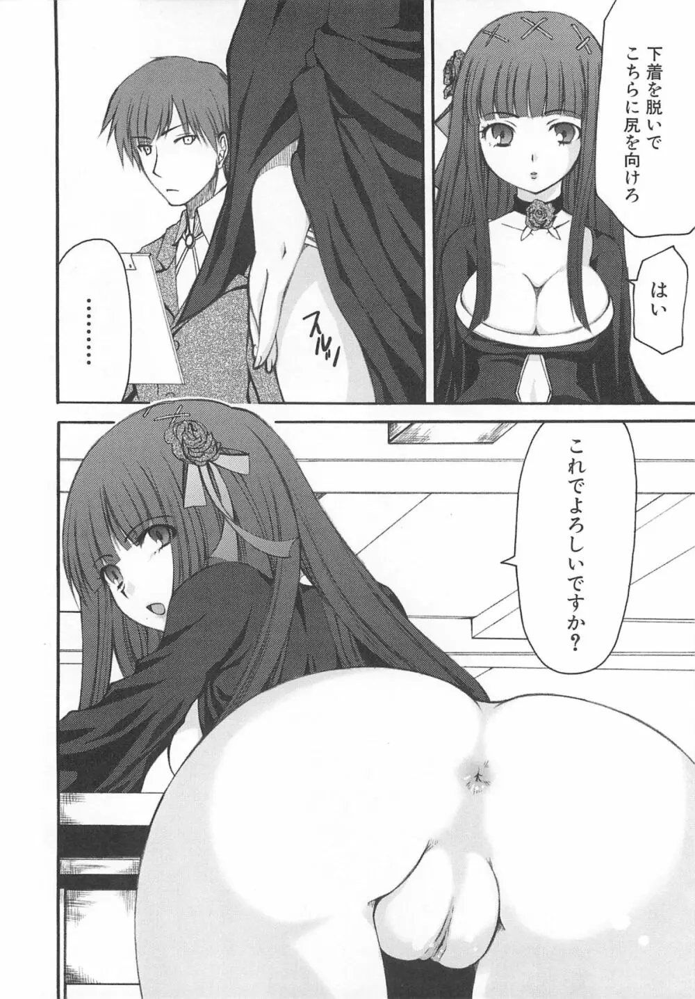 虜ノ姫~淫魔の調律~アンソロジーコミックEX Page.105