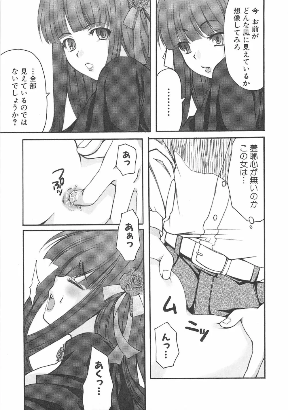 虜ノ姫~淫魔の調律~アンソロジーコミックEX Page.106